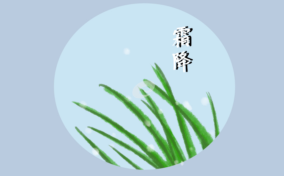 描写霜降节气的古诗12首_霜降节气经典古诗