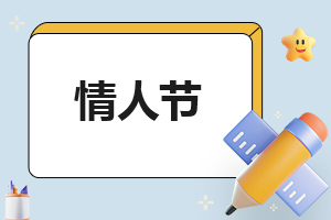 情人节浪漫情书经典版7篇最新