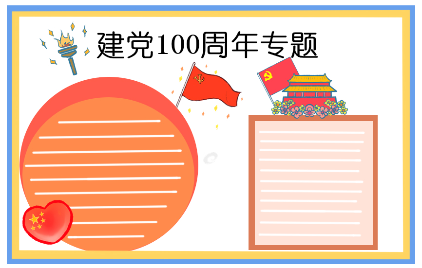 2021迎接中国共产党成立100周年颂党旗诗歌五篇
