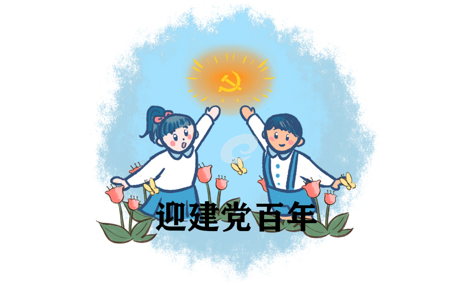 庆祝中国共产党建党100周年主题青少年诗歌400字10篇
