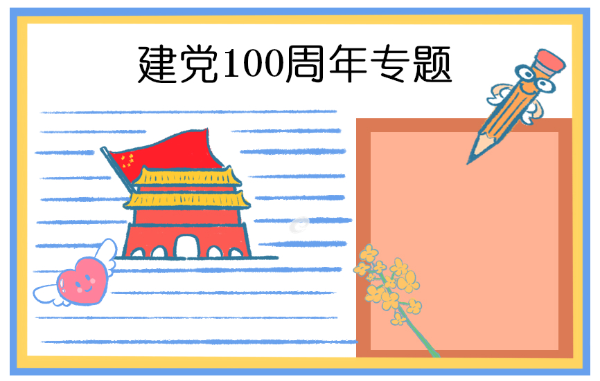 教师歌颂建党一百周年诗歌5首