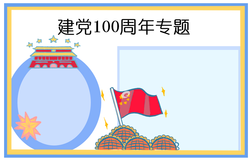 建党一百周年经典诗歌小学生
