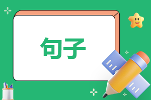 本人生日怎么发朋友圈句子(251句)