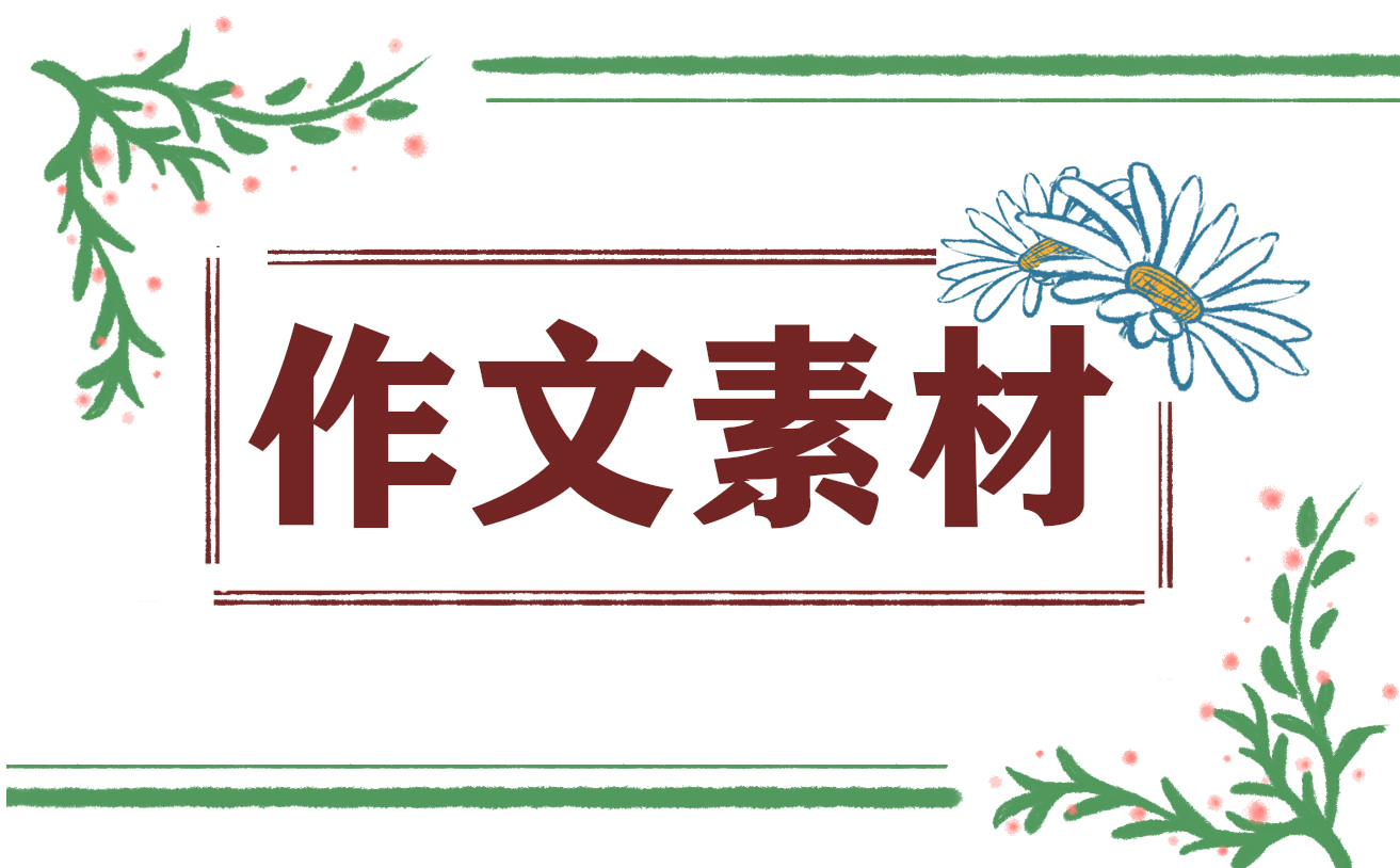 适合中学生摘抄的好句大全240句