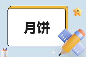 2020中秋节朋友圈短文