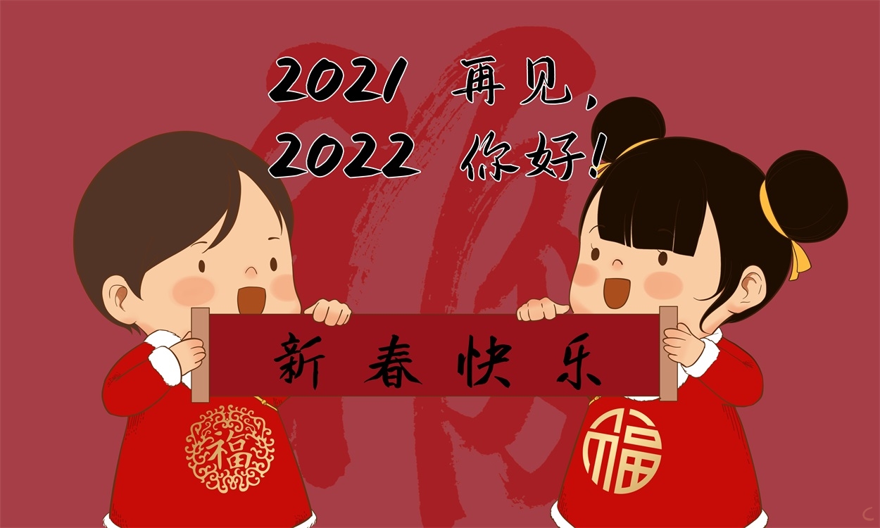 迎接2022新年的说说经典祝福语大全100句