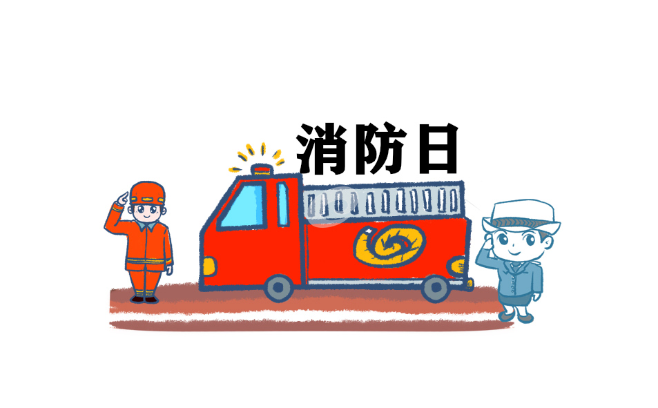 消防安全的标语
