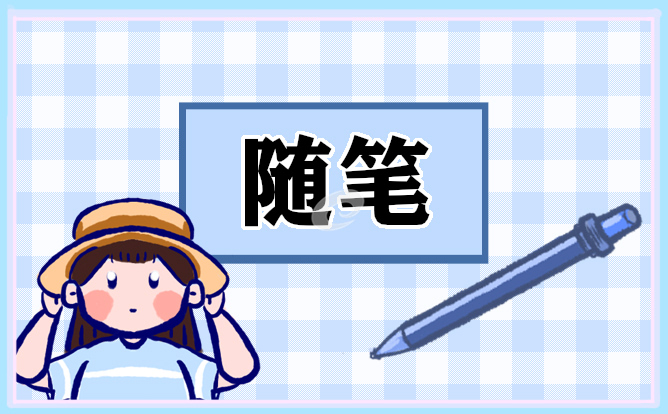 2023幼儿园教师随笔范文（7篇）