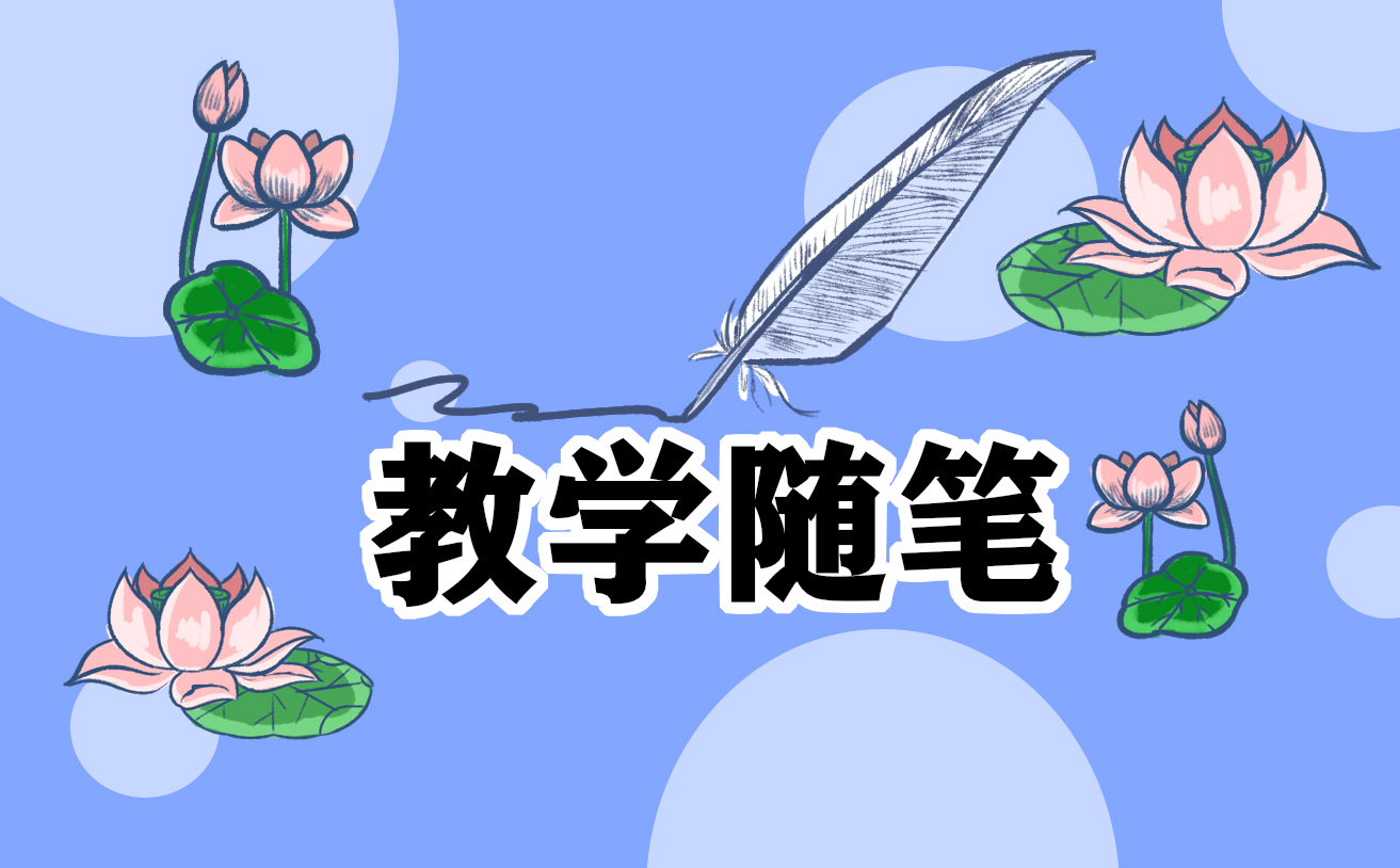小班教师教育随笔参考10篇_幼儿教师教育随笔