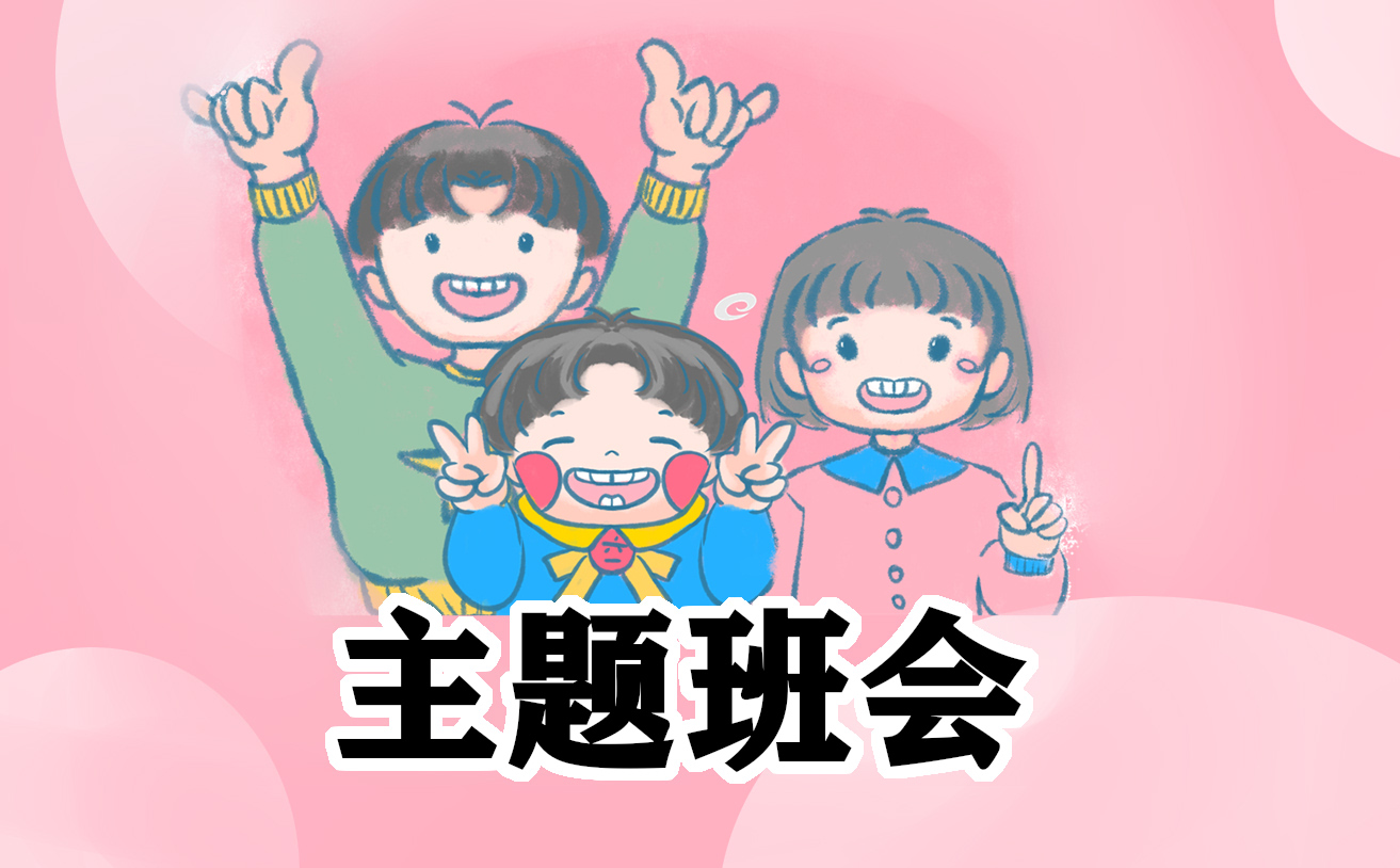最新心理健康教育班会的教案7篇