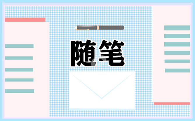 幼儿园9月份教师随笔大班