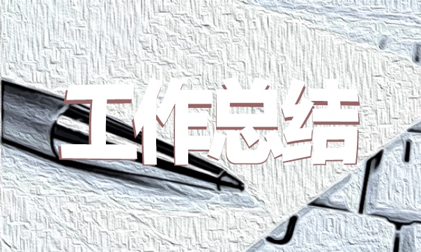 职称评定个人工作总结汇报五篇_评职称工作总结