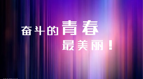 高三正能量激励人的励志格言语录