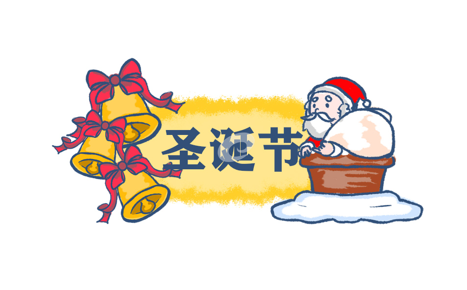 2022年圣诞节是几月几号_圣诞节起源是什么