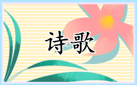 赞扬母亲伟大的诗歌
