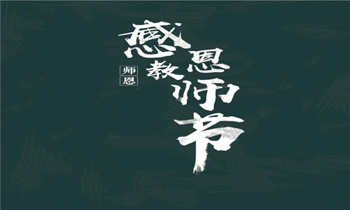 2021歌颂教师的诗歌朗诵稿五篇