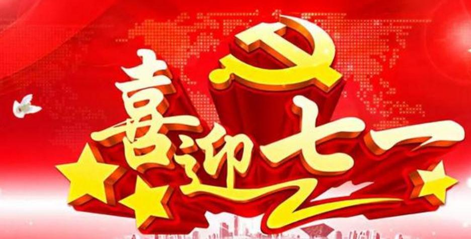 庆祝建党99周年诗朗诵精选5篇_歌颂党的现代诗歌