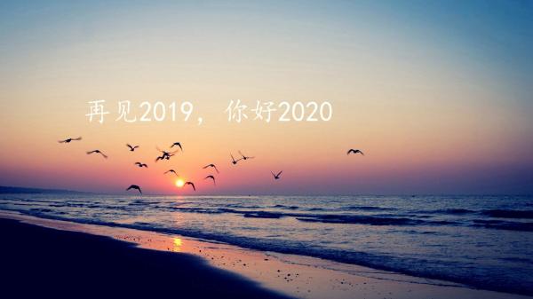 最新2019再见2020写给自己的伤感暖心说说大全3篇_告别过去的2019