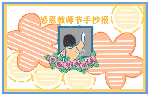 教师节