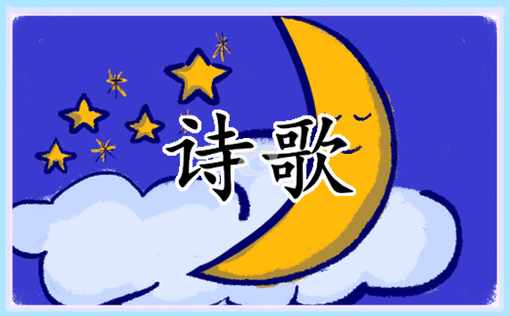 教室节赞美老师诗歌10篇