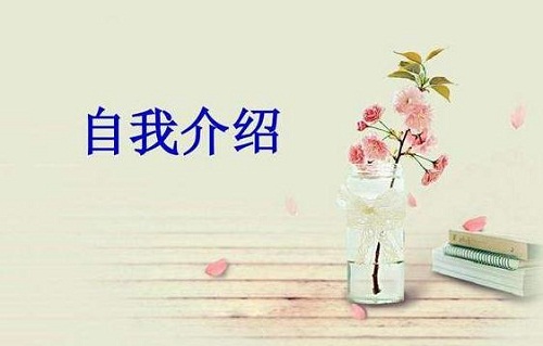 一分钟吸引人的自我介绍最新10篇_一分钟自我介绍参考模板
