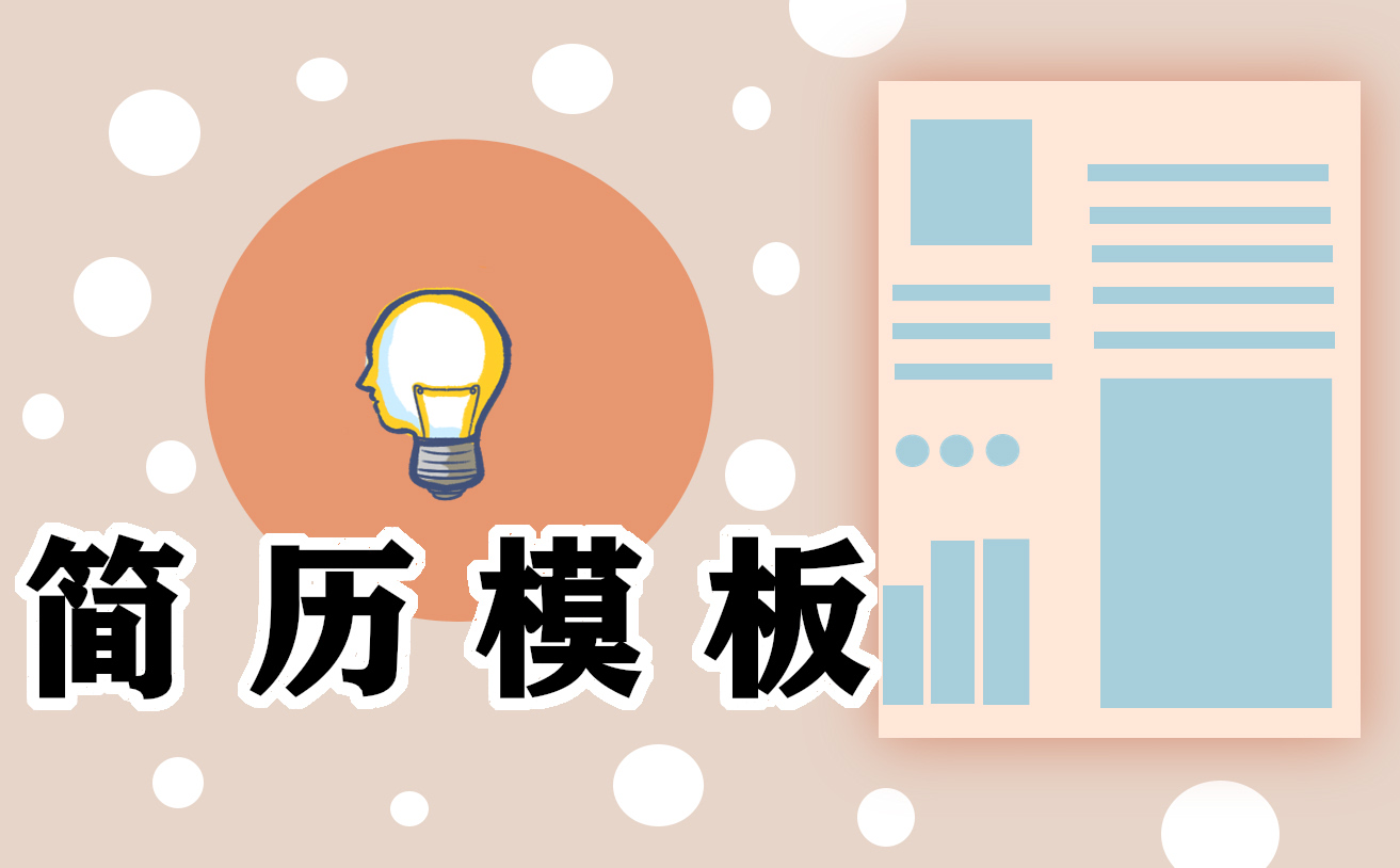 2021营销个人求职简历