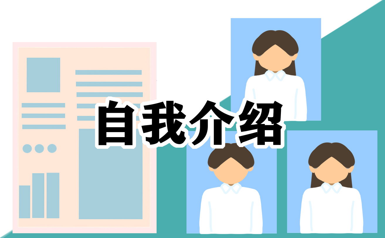软件工程师面试自我介绍参考范文