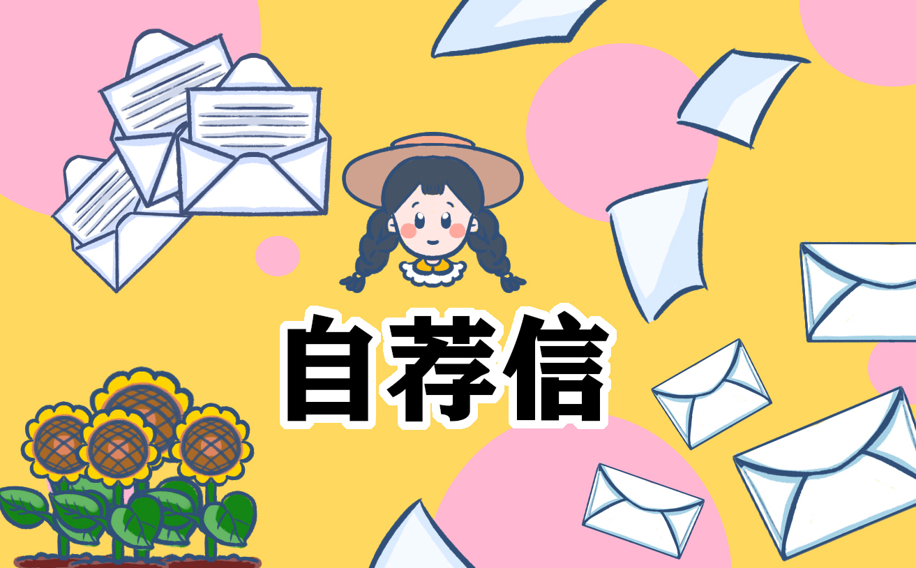 2023高校自主招生优等生自荐信范文