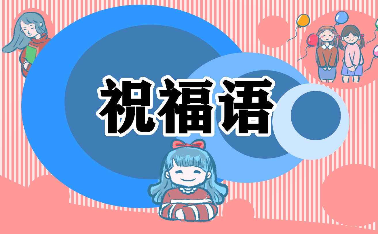 同事离职的简单祝福语100句_同事离职朋友圈赠言文案