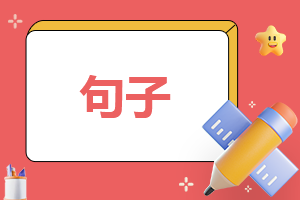 作文素材简爱200字(精品5篇)