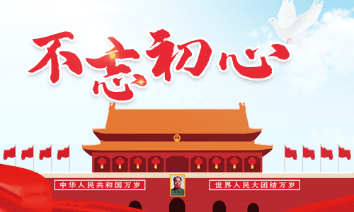 有关不忘初心作文