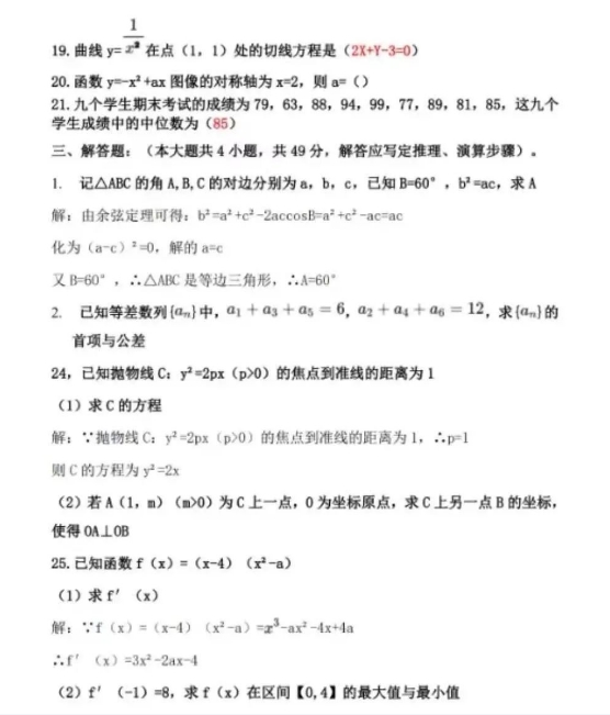 2023年成人高考高起专数学(理)真题及答案