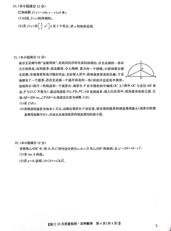 陕西省五校联考2023高三上学期期中联考文数试题及答案