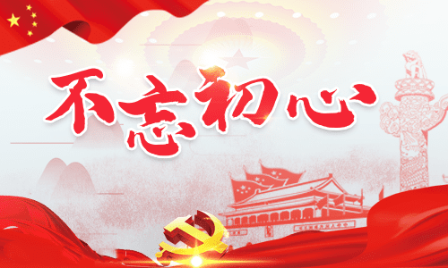 以不忘初心为主题作文(优秀4篇)