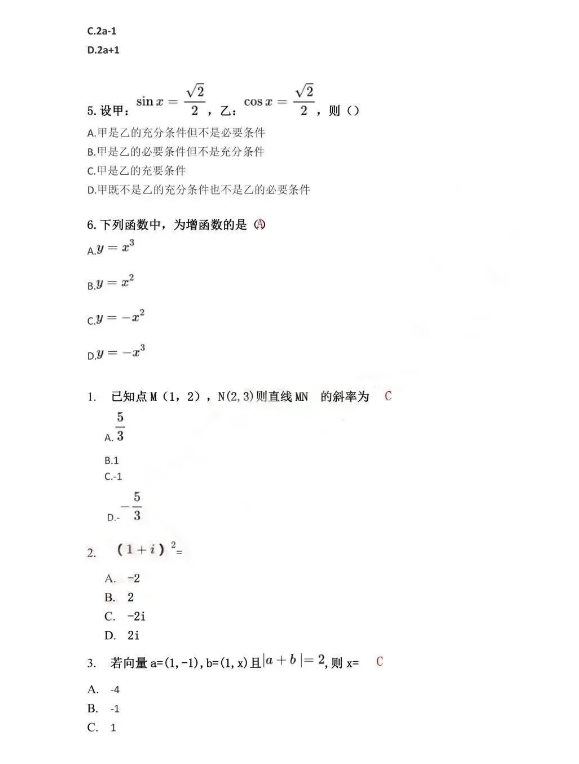 2023年成人高考高起专数学真题及答案