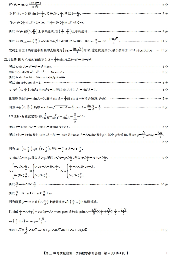 陕西省五校联考2023高三上学期期中联考文数试题及答案