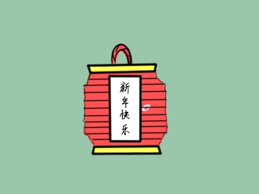 元宵节的150字的作文