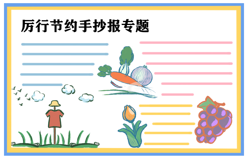 作文节约粮食600字