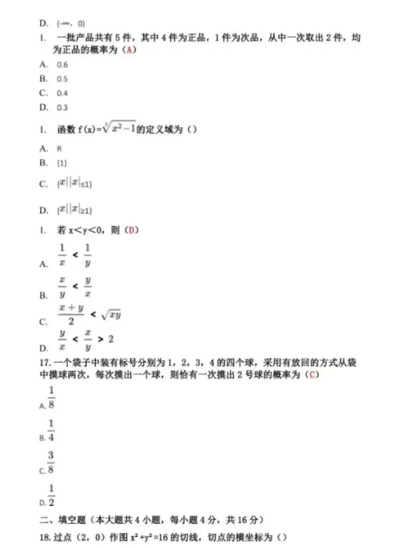 2023年成人高考高起专数学真题及答案