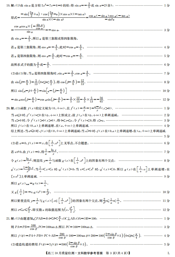 陕西省五校联考2023高三上学期期中联考文数试题及答案