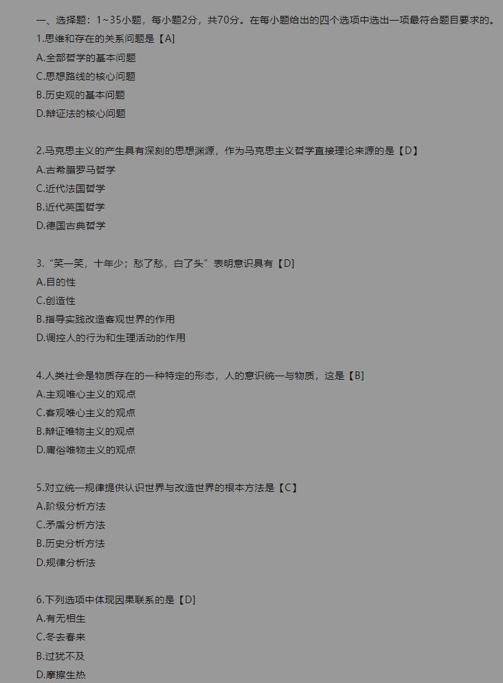 2023成人高考《政治》试卷真题及答案
