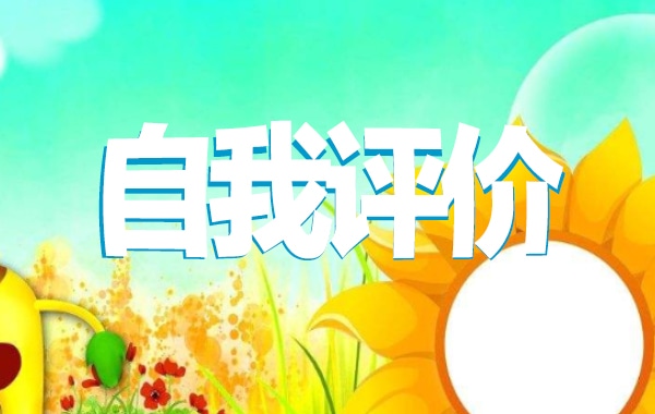 公司实习生工作自我评价（实用）10篇