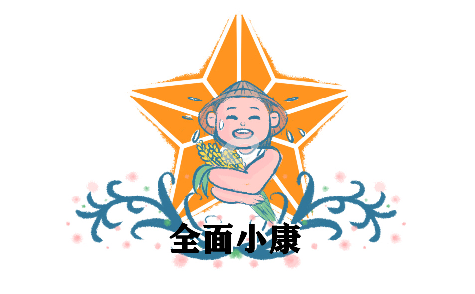决胜全面小康脱贫攻坚学习心得体会1000字