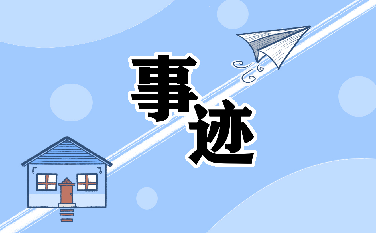 2022陈陆先进事迹范文5篇_陈陆先进事迹个人感悟