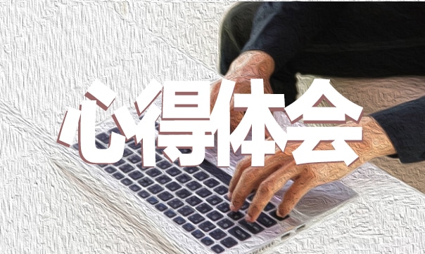 爱粮节粮秋收主题的心得