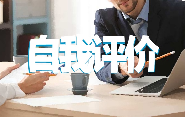 最新的教育实习自我评价简短八篇