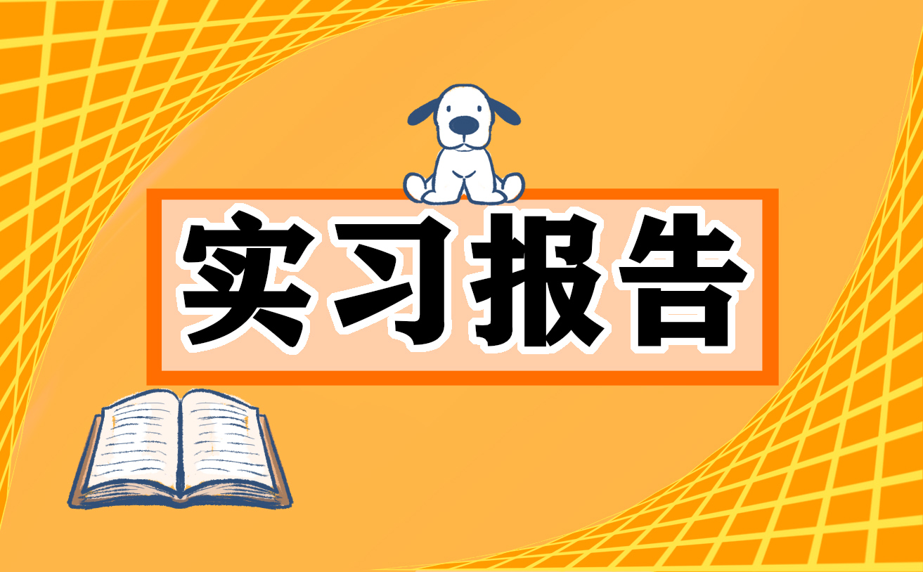 大学金工实习报告心得体会