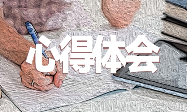 2020学校老师教育工作心得范文900字