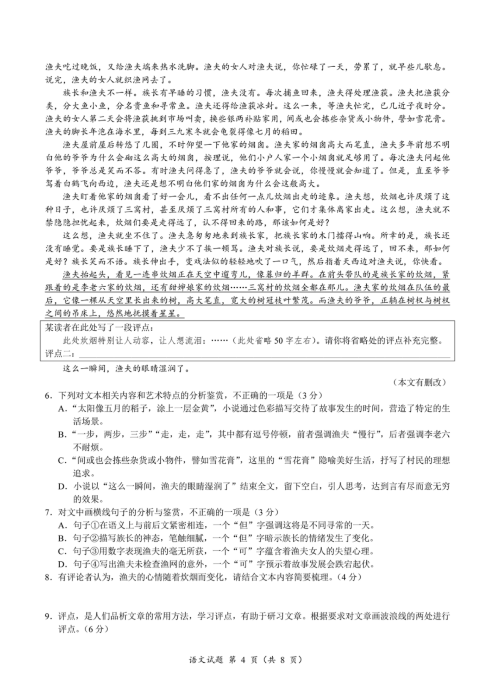2024届浙江省温州高三一模语文试题及答案