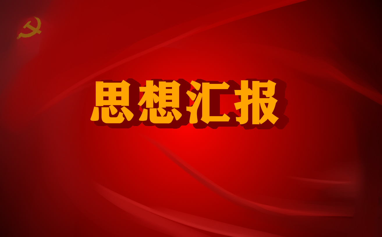 个人思想工作总结（通用范文35篇）